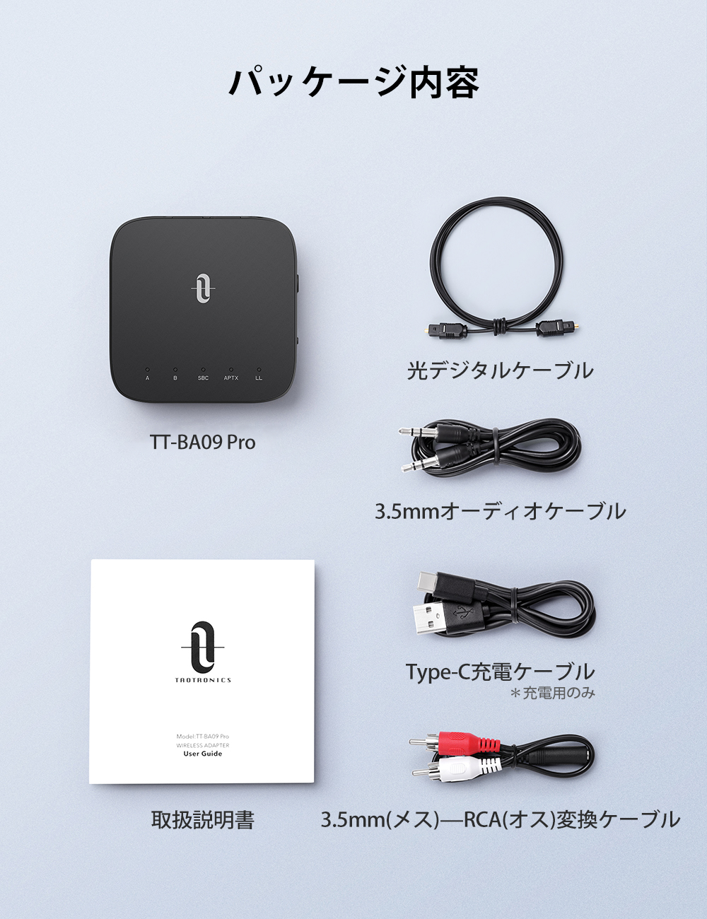 トランスミッター TT-BA09 Pro【aptX-LL / 低遅延 光/デジタル接続